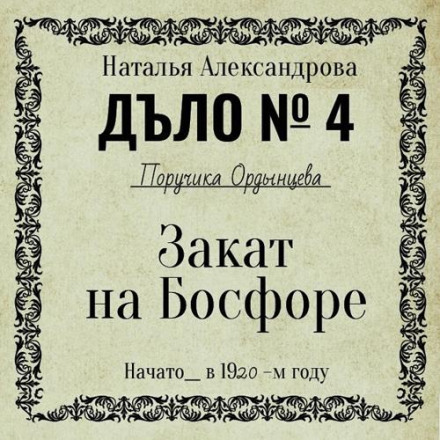 Закат на Босфоре