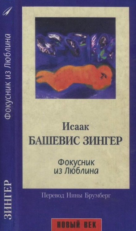 Фокусник из Люблина