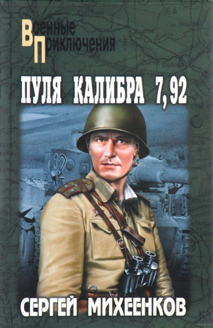 Пуля калибра 7,92