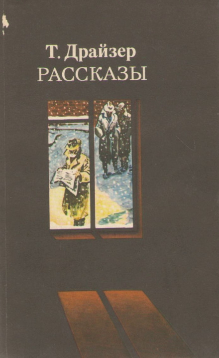 Рассказы