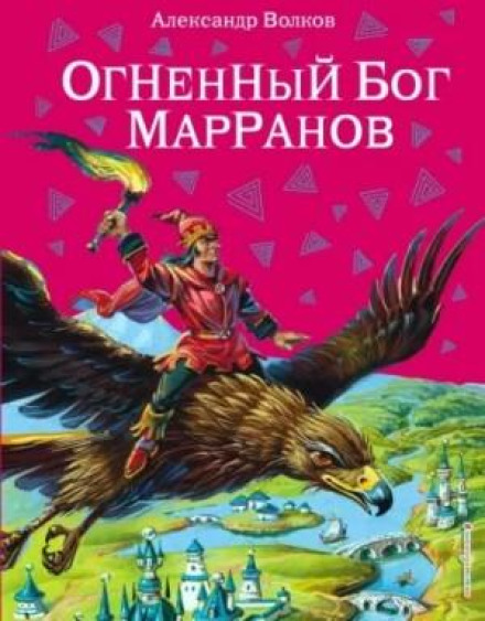 Огненный бог марранов