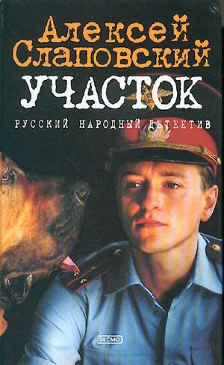 Участок