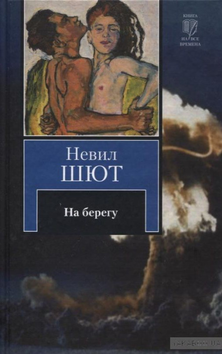 На берегу