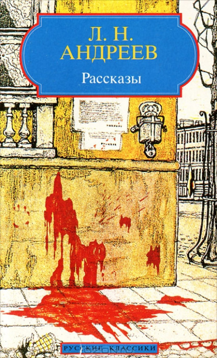 Рассказы «Ангелочек», «Молчание», «В тумане», «Бездна»