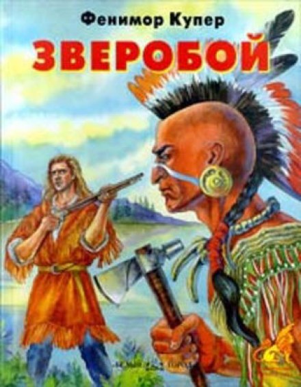 Зверобой