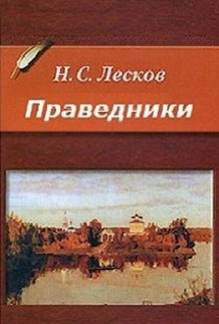 Праведники