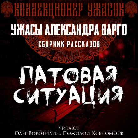 Патовая ситуация