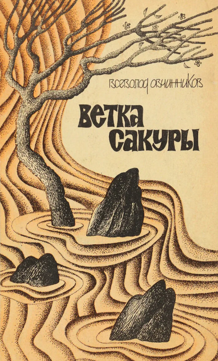 Ветка сакуры